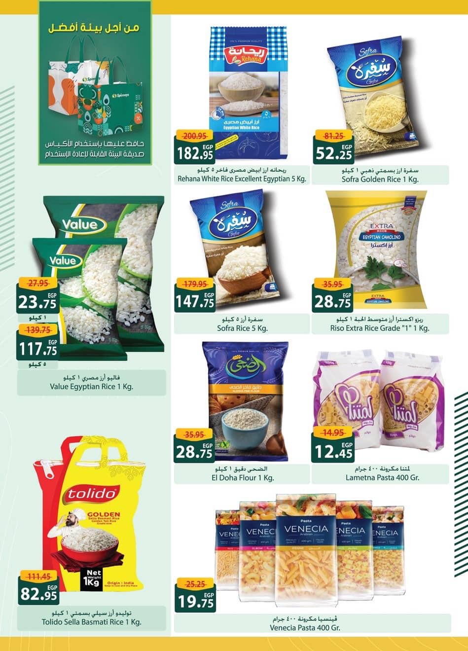 spinneys offers from 11sep to 3sep 2025 عروض سبينس من 11 سبتمبر حتى 3 سبتمبر 2025 صفحة رقم 22